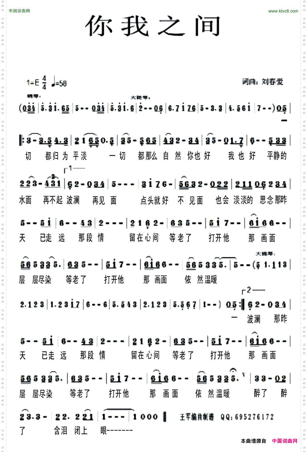 你我之间刘春爱词曲_你我之间刘春爱 词曲