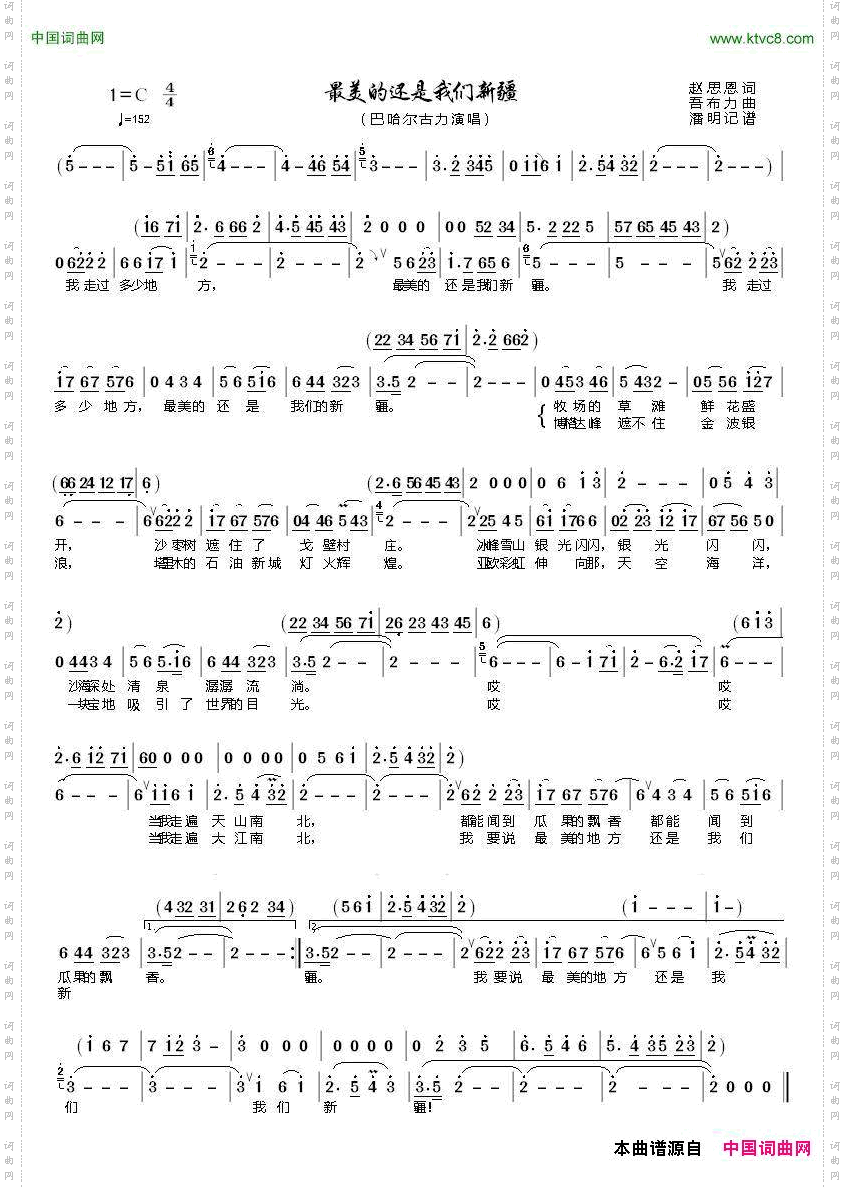 最美的还是我们新疆