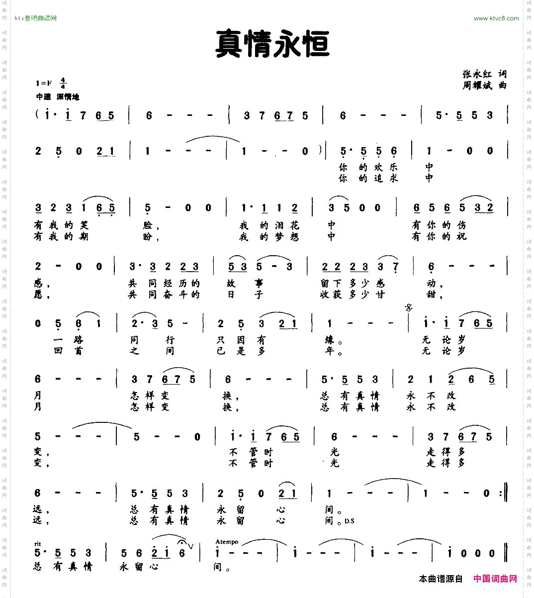 真情永恒