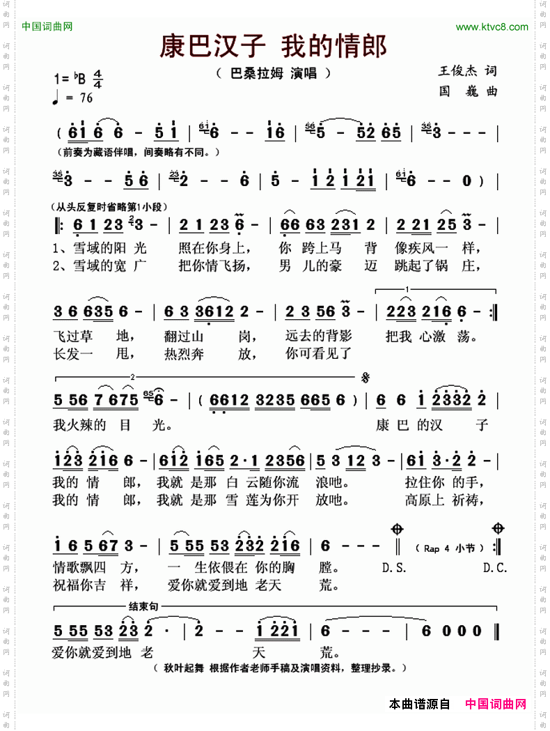 康巴汉子 我的情郎_康巴汉子我的情郎