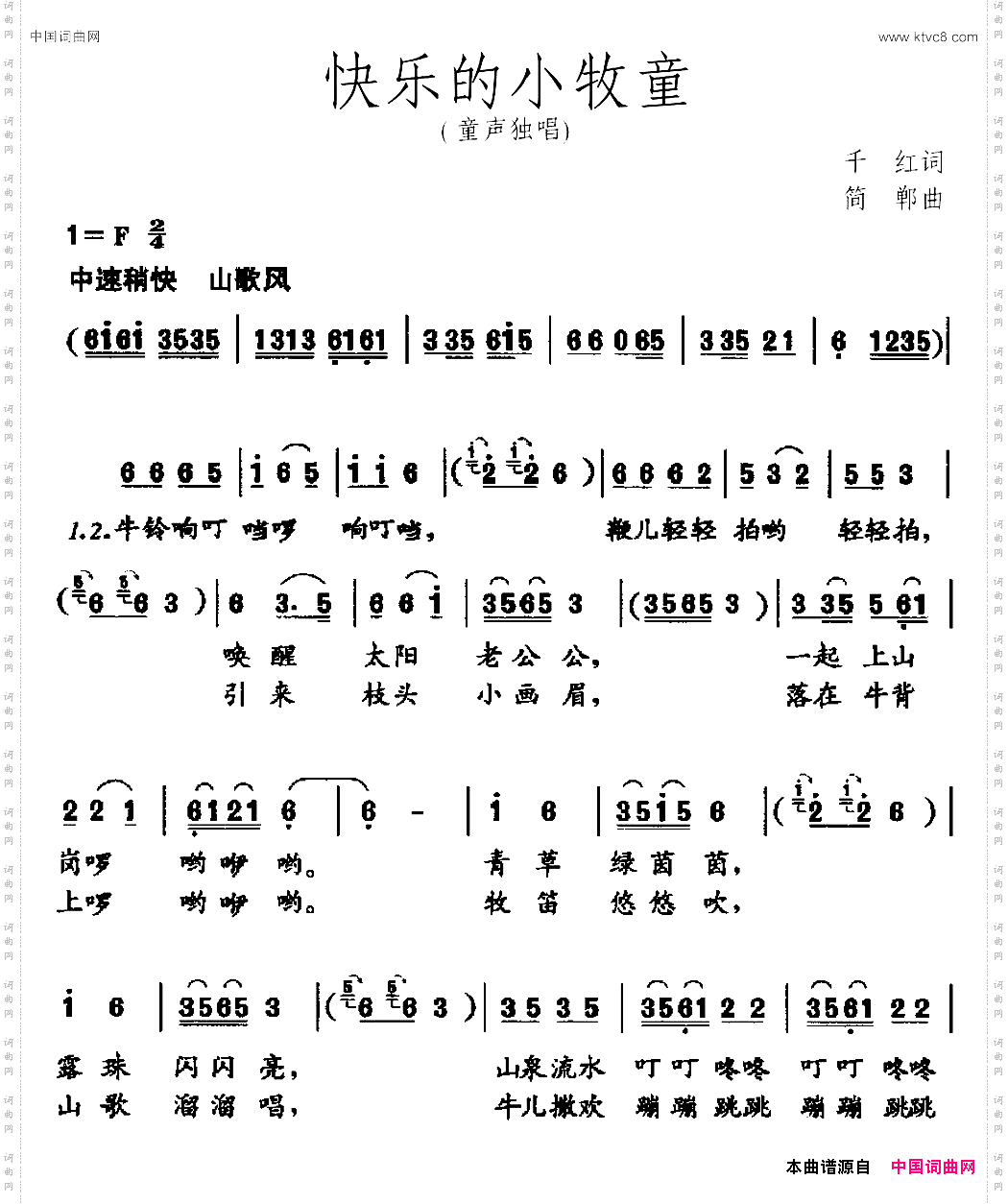 快乐的小牧童千红词简郸曲_快乐的小牧童千红词 简郸曲