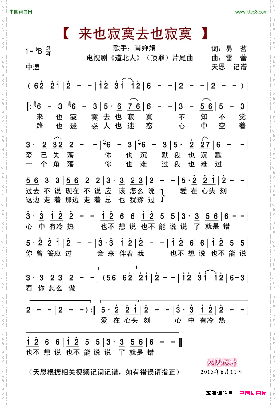 来也寂寞去也寂寞电视剧《道北人》片尾曲