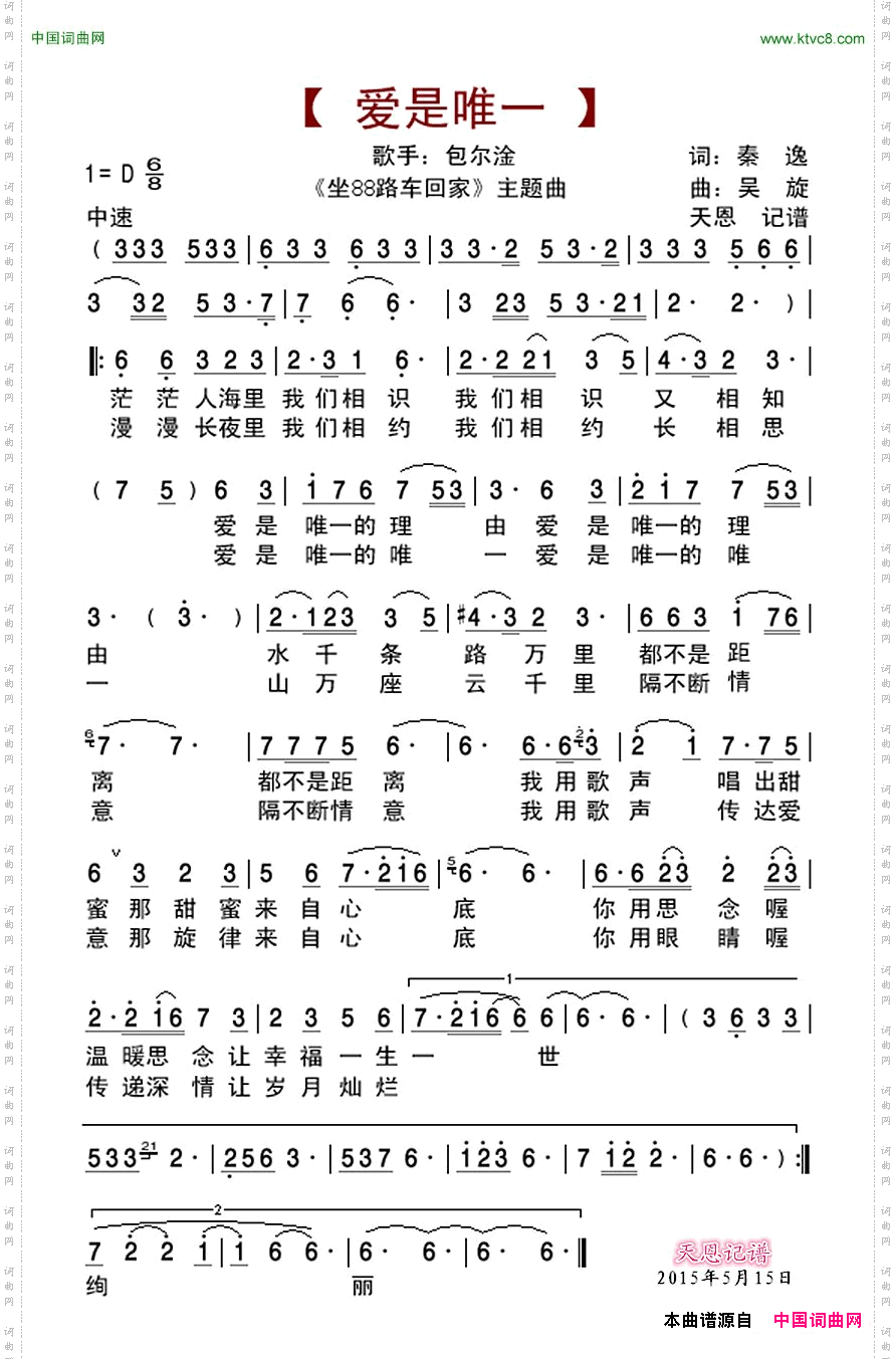 爱是唯一电视剧《坐88路车回家》主题曲