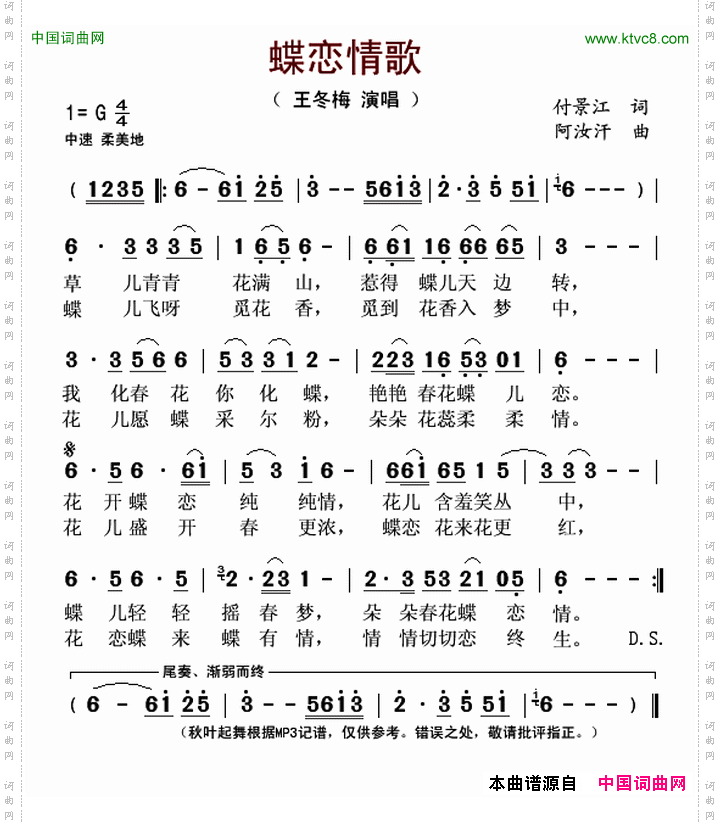 蝶恋情歌