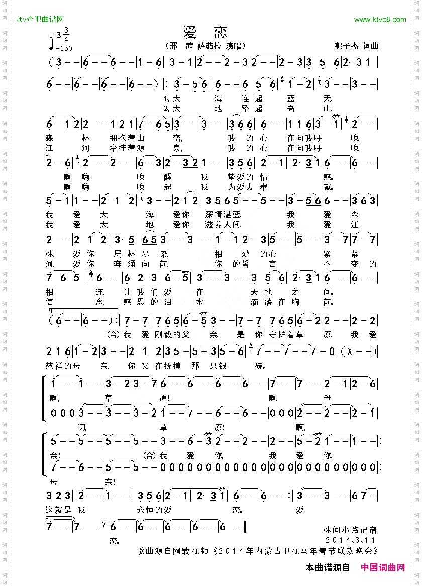 爱恋郭子杰词曲