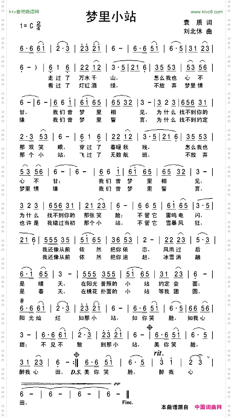 梦里小站
