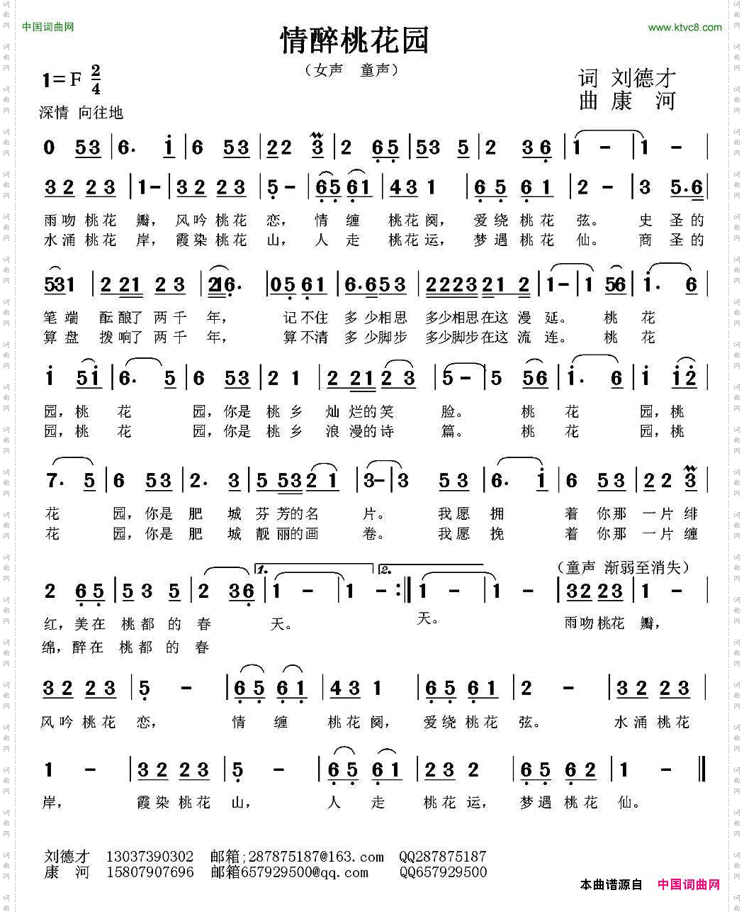 情醉桃花园刘德才词康河曲_情醉桃花园刘德才词 康河曲