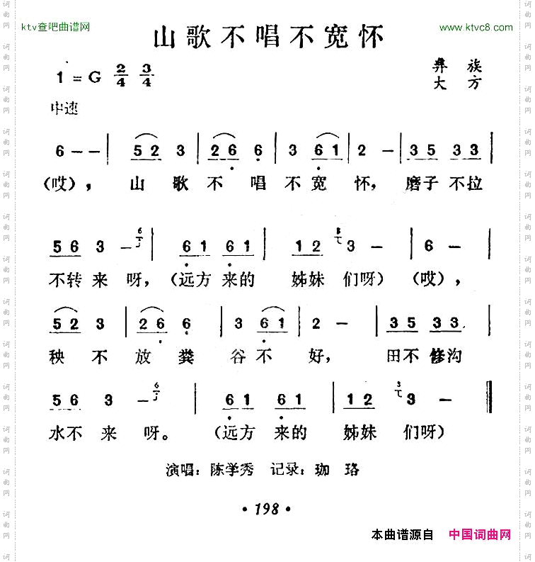 山歌不唱不宽怀