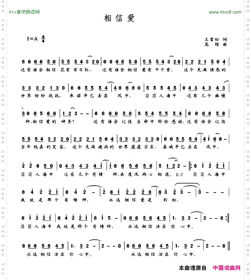 相信爱
