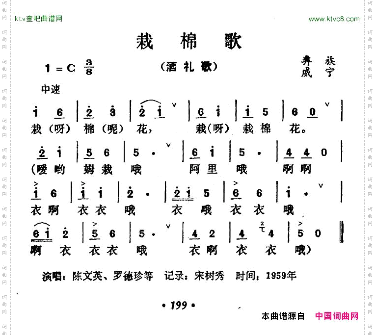 栽棉歌
