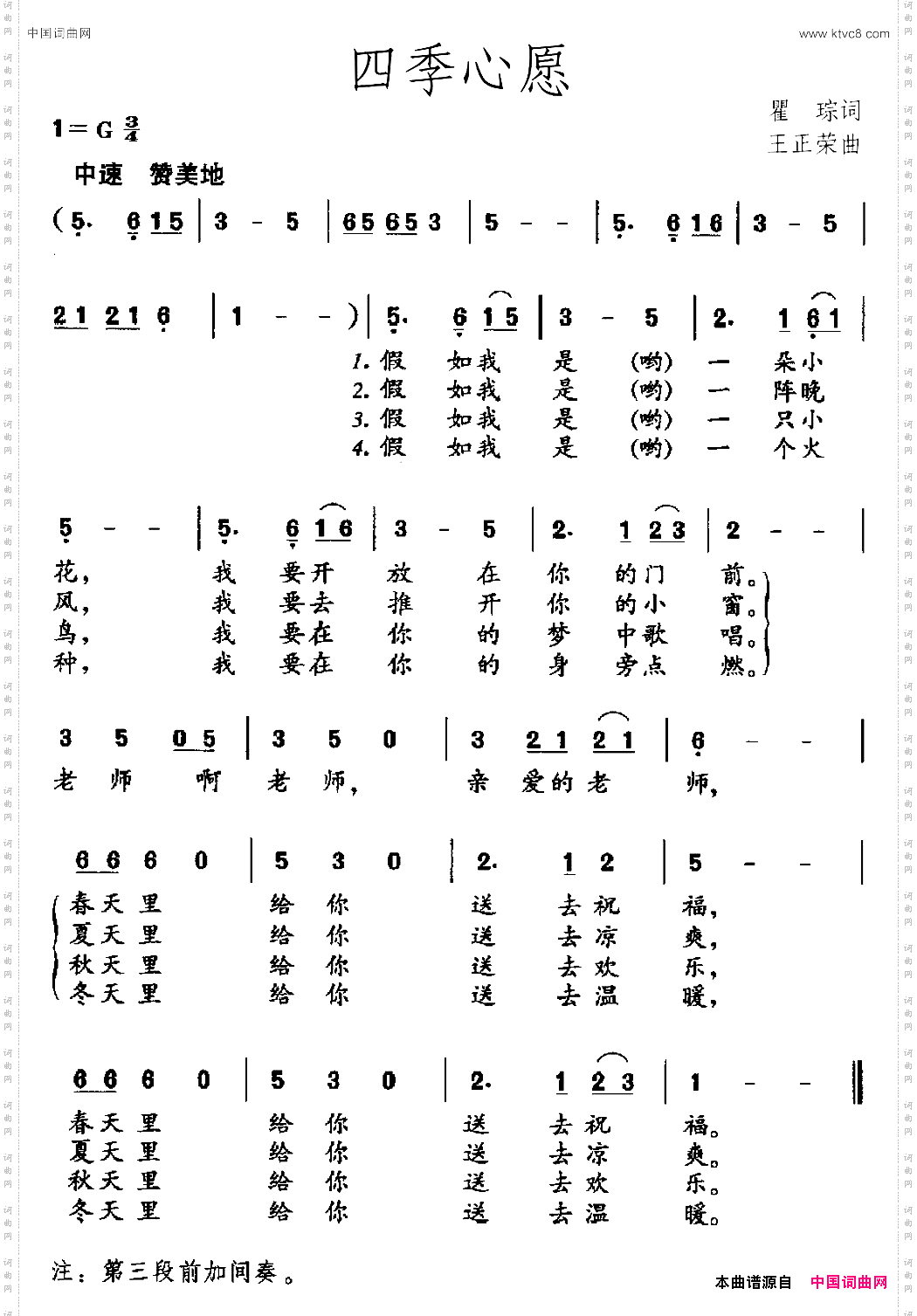 四季心愿