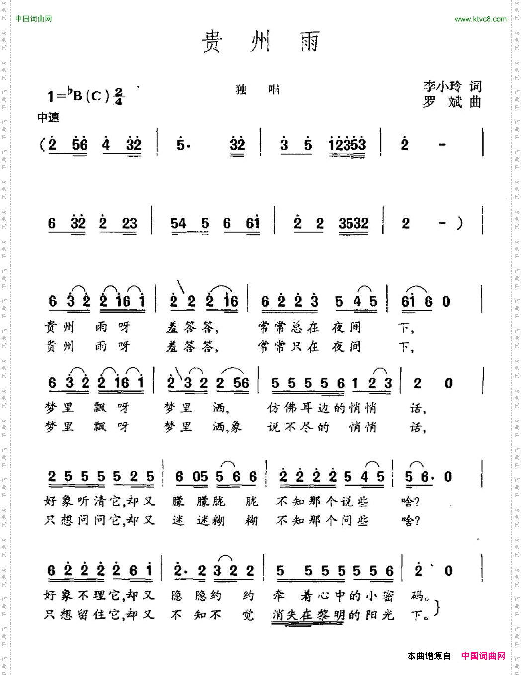 贵州雨