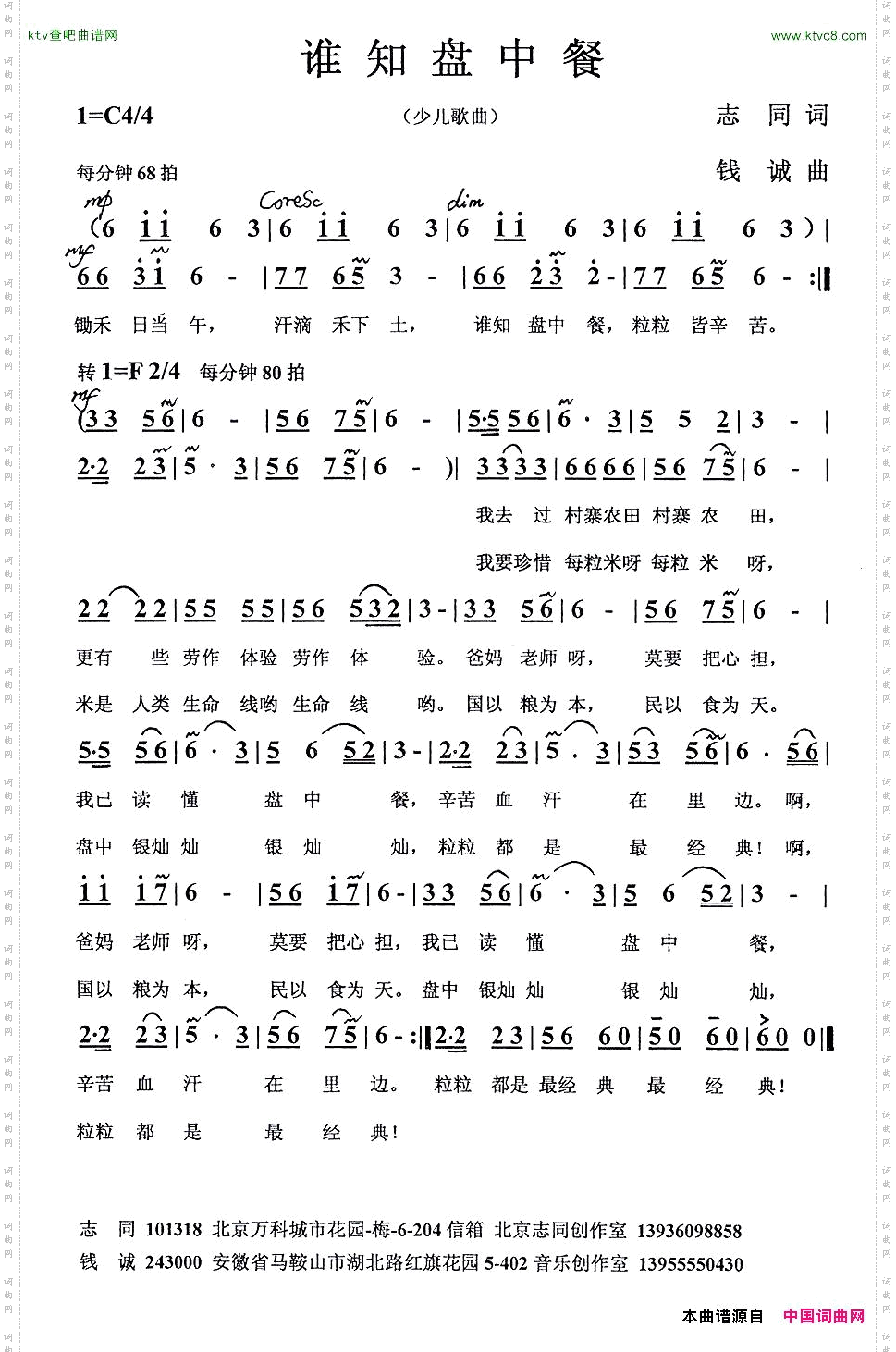 谁知盘中餐志同词钱诚曲