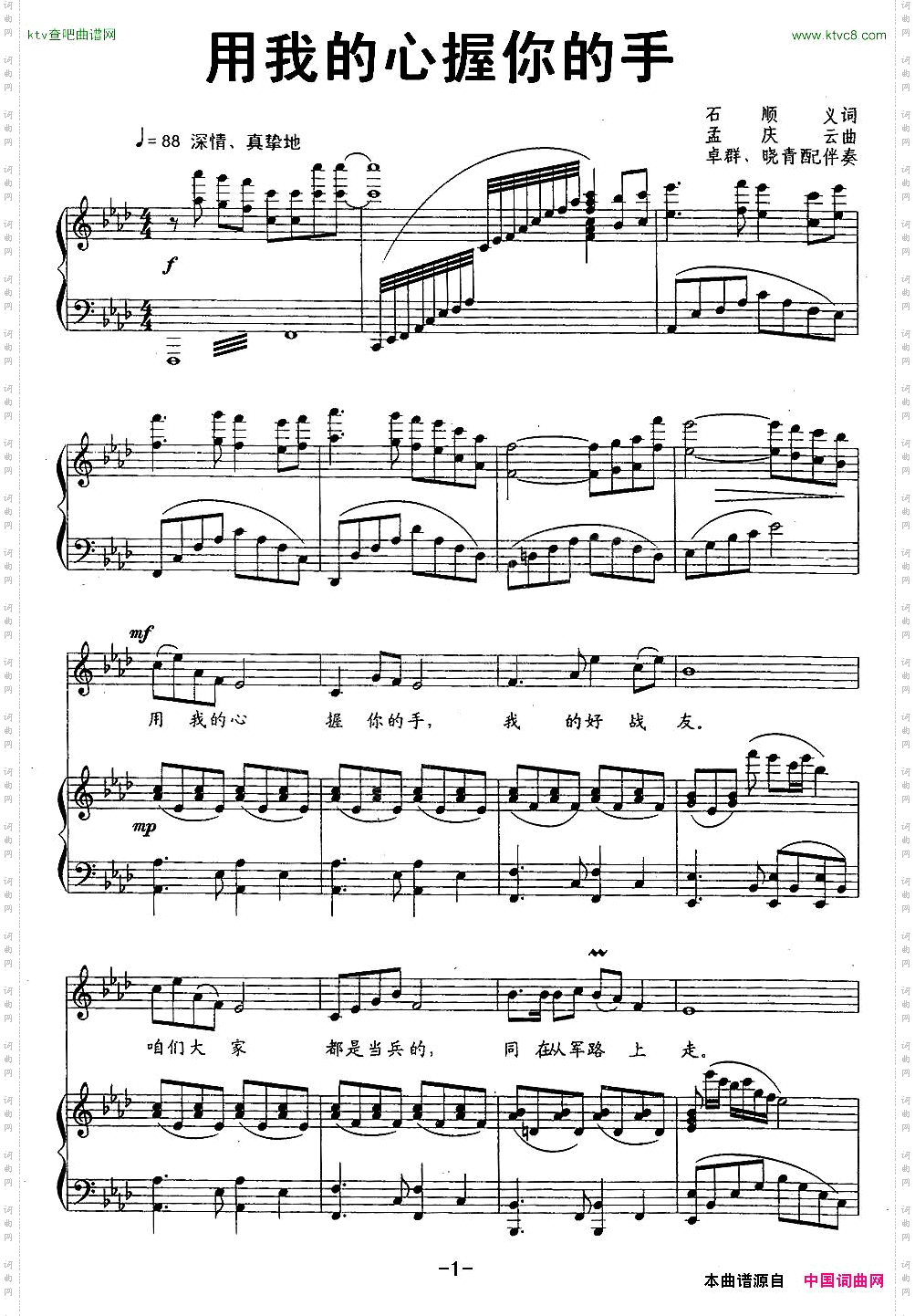 用我的心握你的手正谱