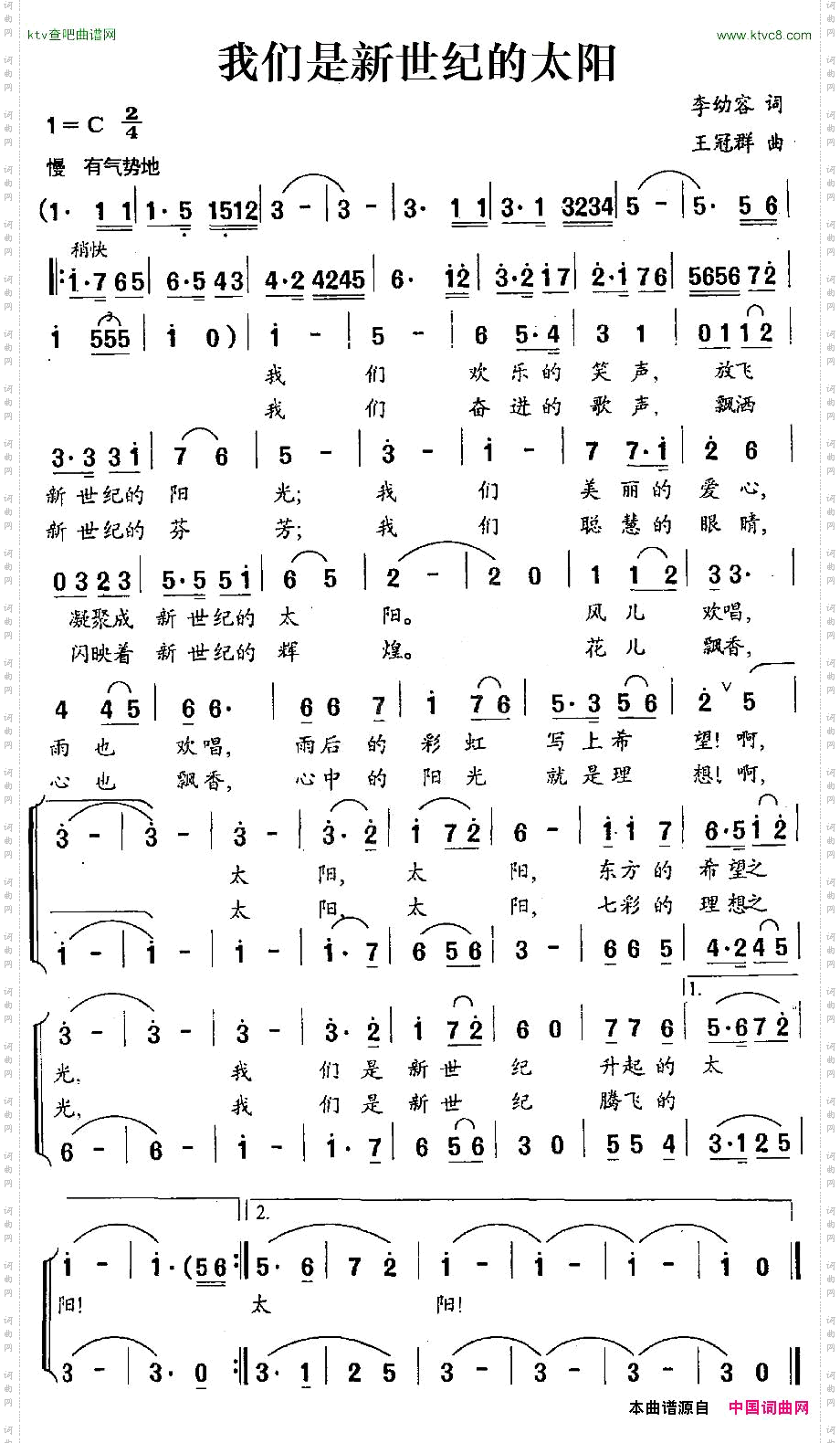 我们是新世纪的太阳
