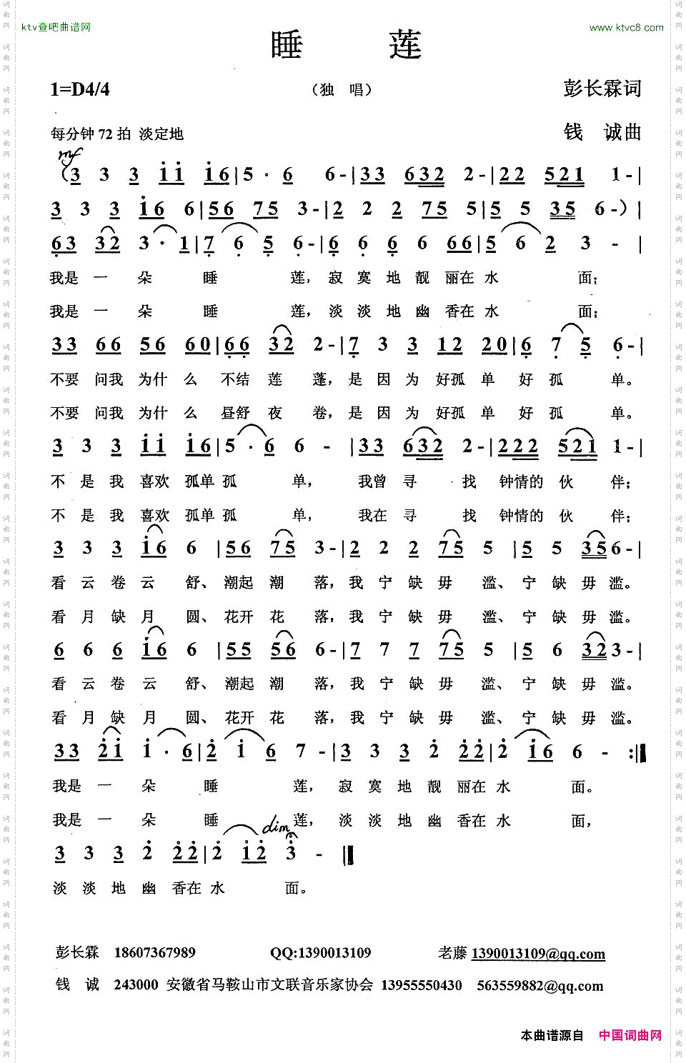 睡莲彭长霖词钱诚曲