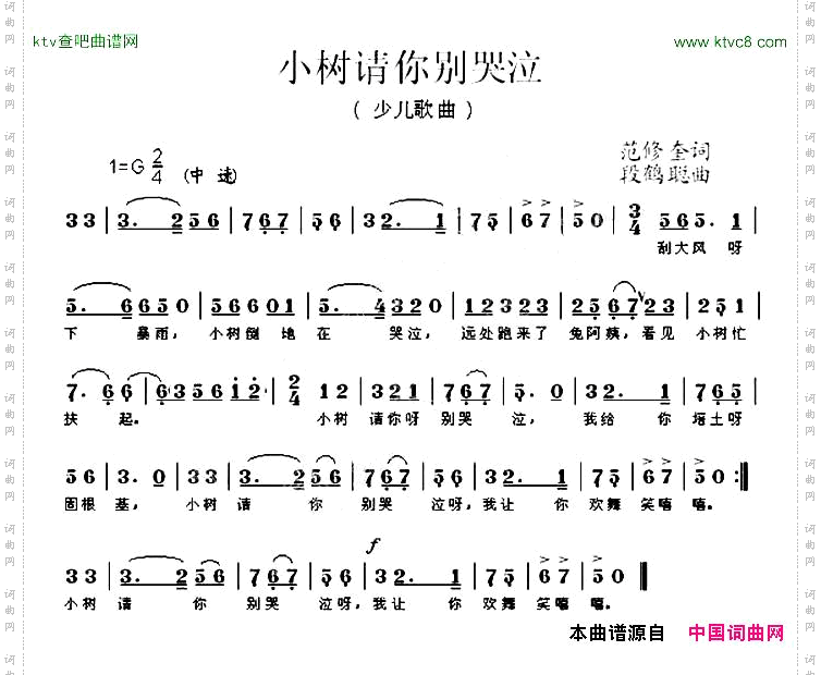 小树请你别哭泣范修奎词段鹤聪曲
