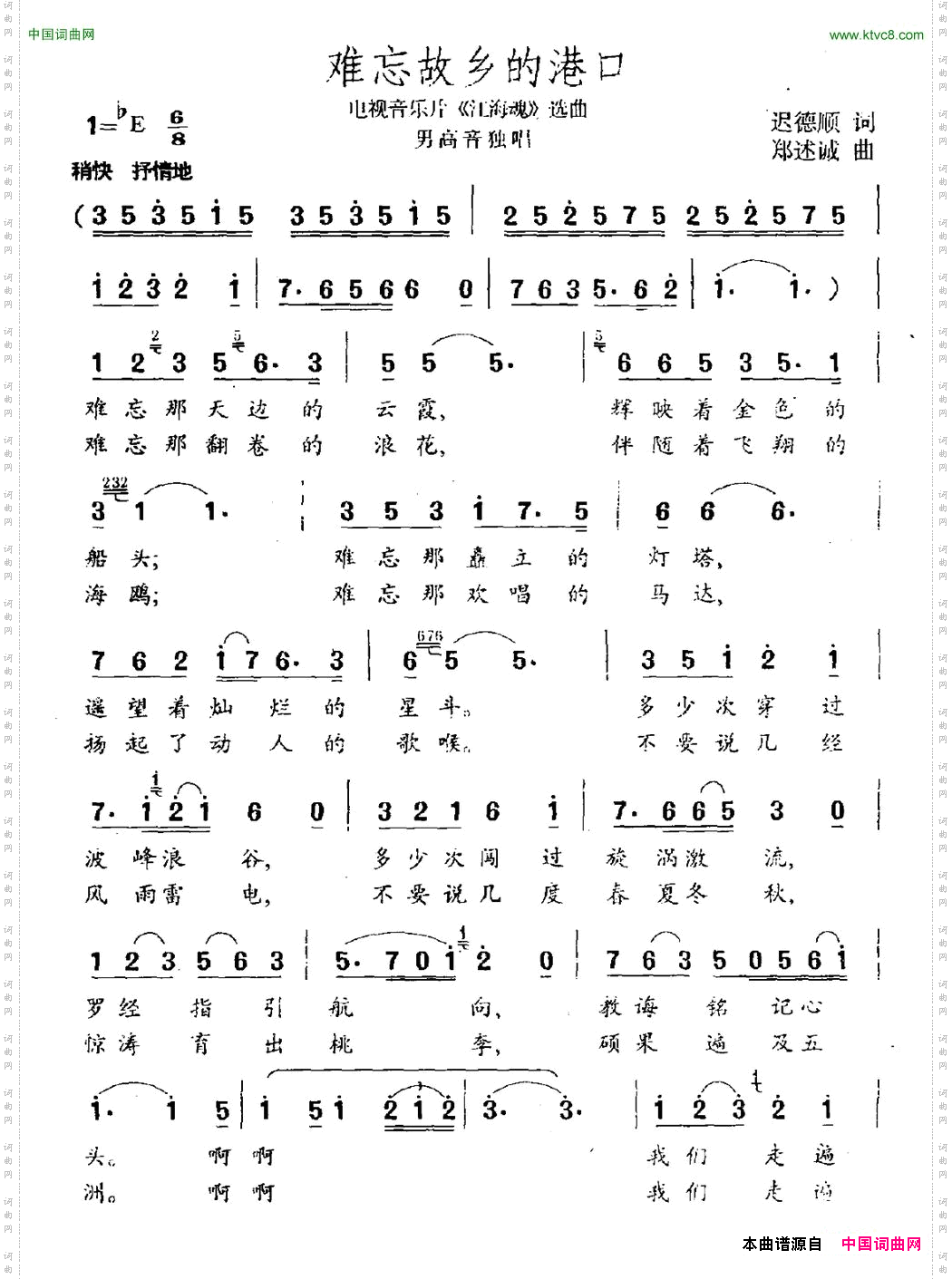 难忘故乡的港口电视音乐片《江海魂》选曲