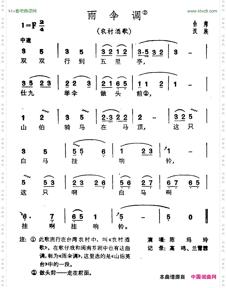 雨伞调台湾民歌