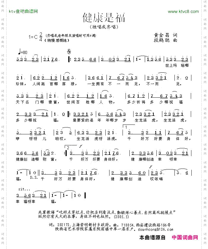 健康是福黄金昌词段鹤聪曲