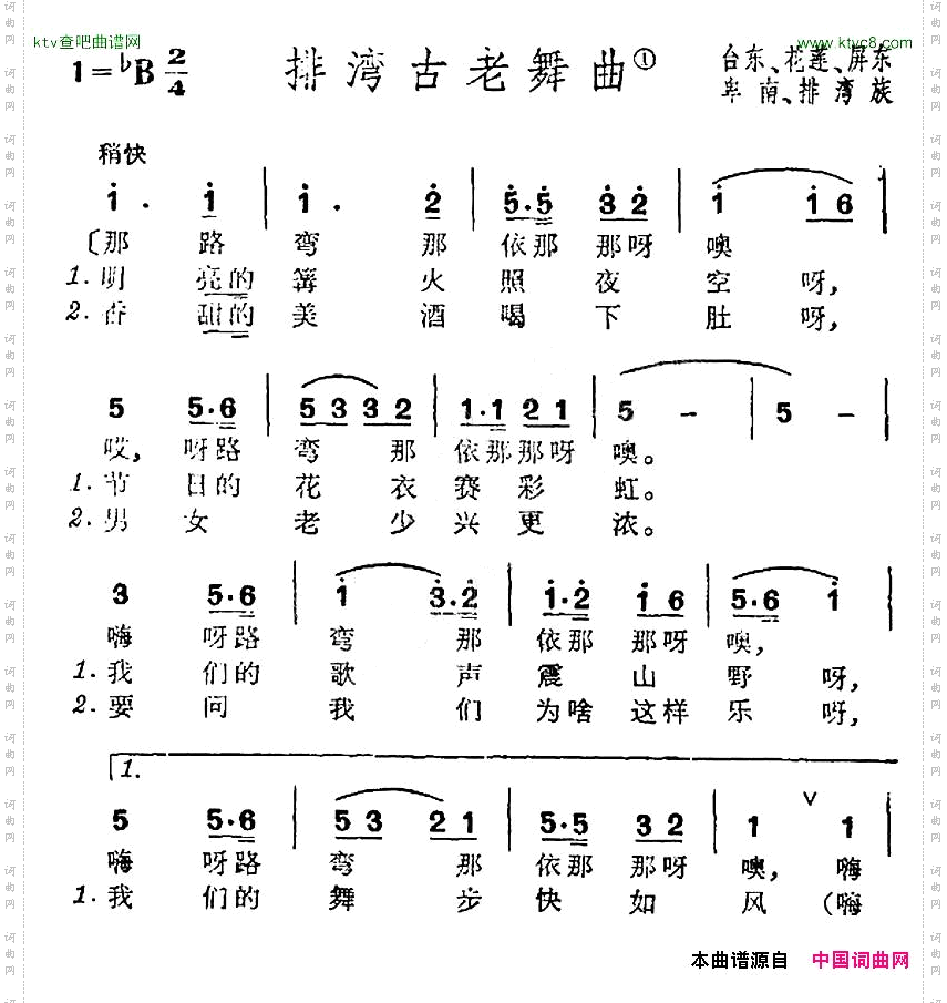 排湾古老舞曲台湾排湾族民歌