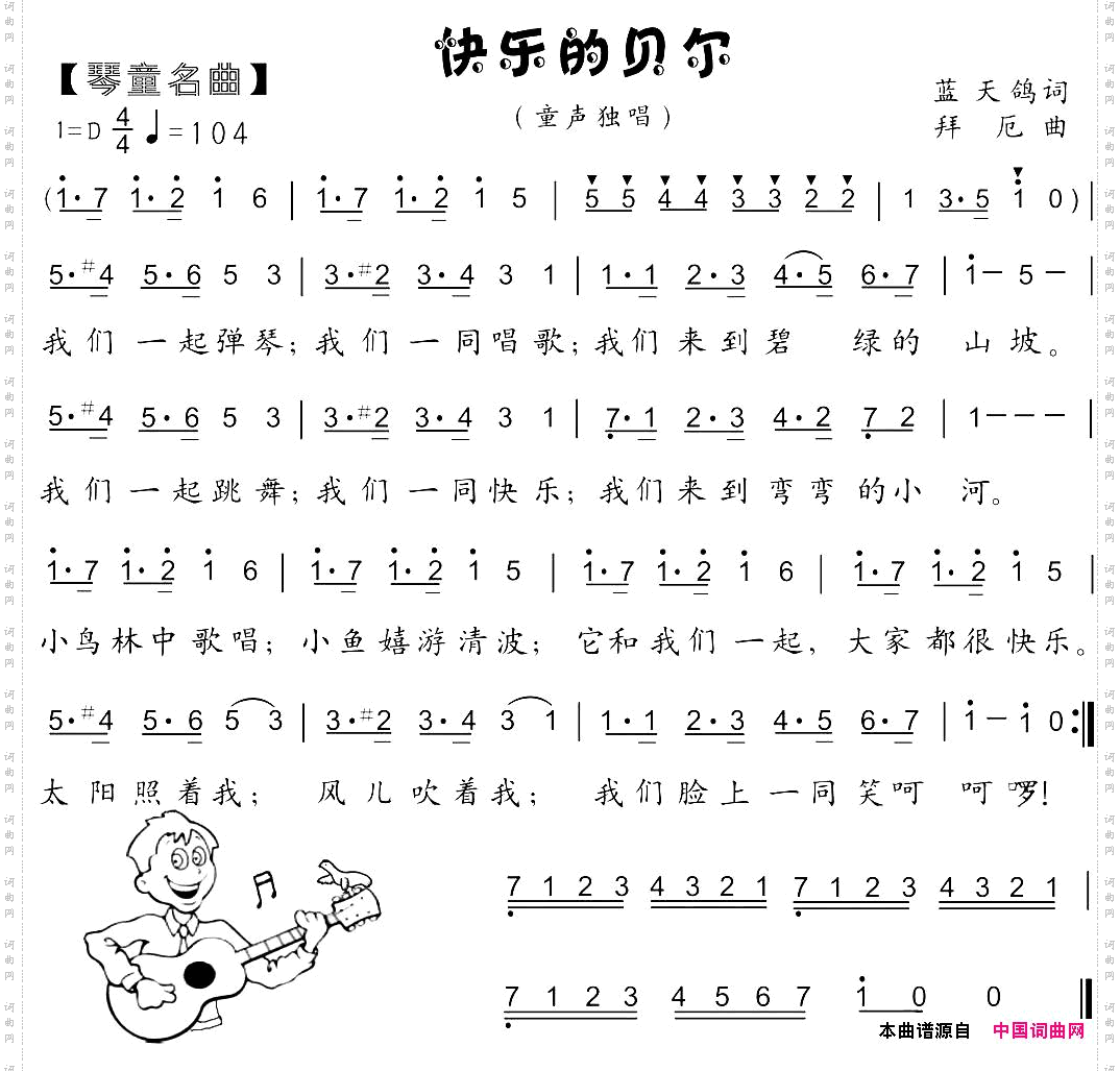 快乐的贝尔琴童名曲拜厄曲蓝天鸽词_快乐的贝尔琴童名曲拜厄曲 蓝天鸽词