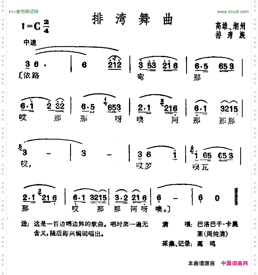 排湾舞曲台湾排湾族民歌