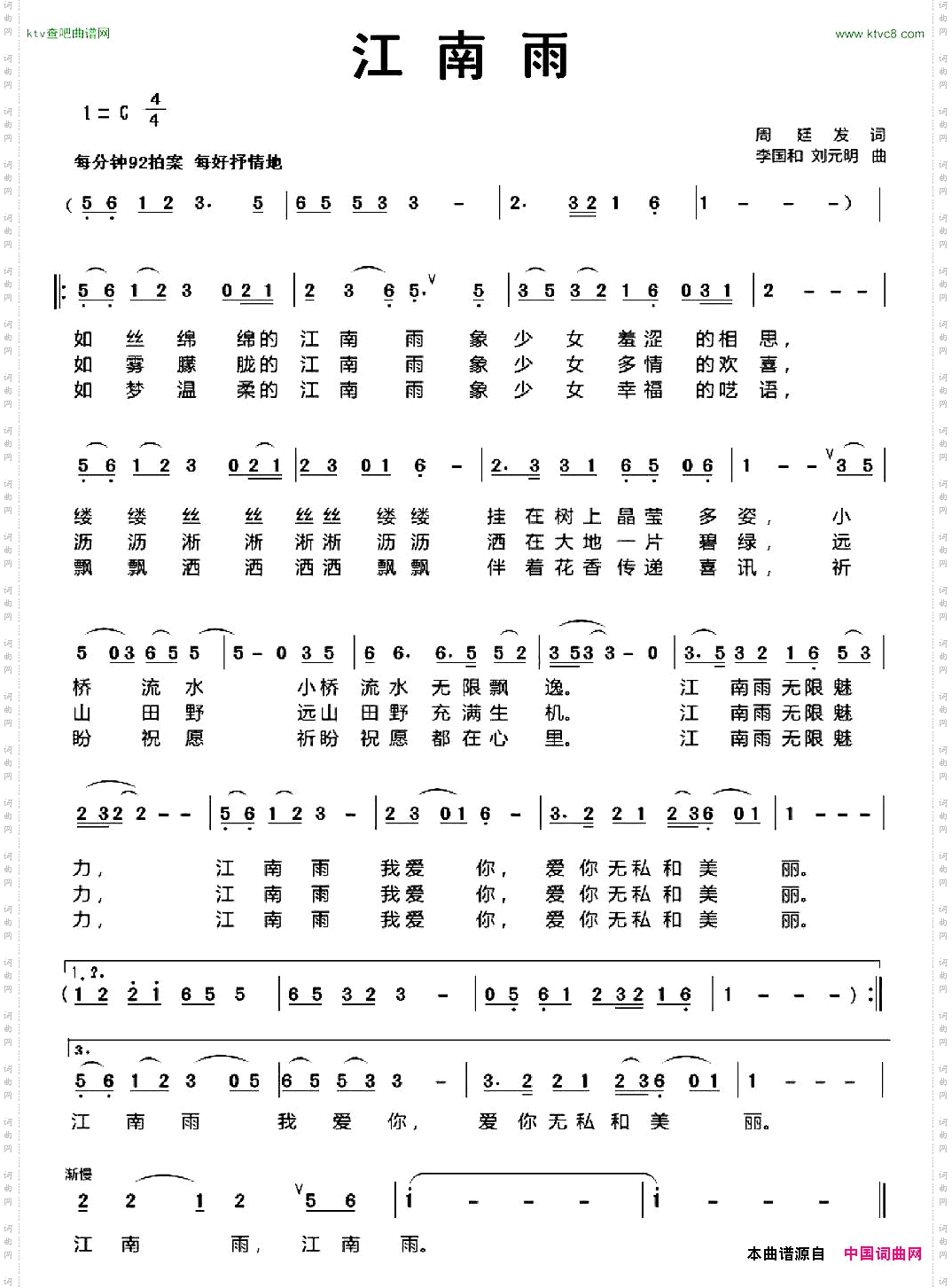江南雨周廷发词李国和刘元明曲