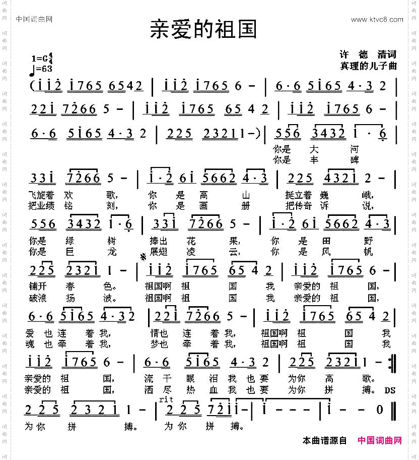 亲爱的祖国许德清词真理的儿子曲_亲爱的祖国许德清词 真理的儿子曲