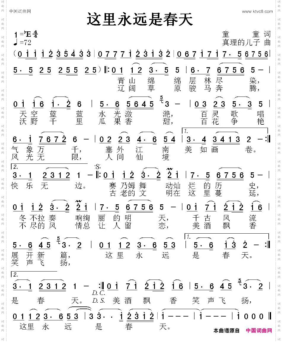 这里永远是春天