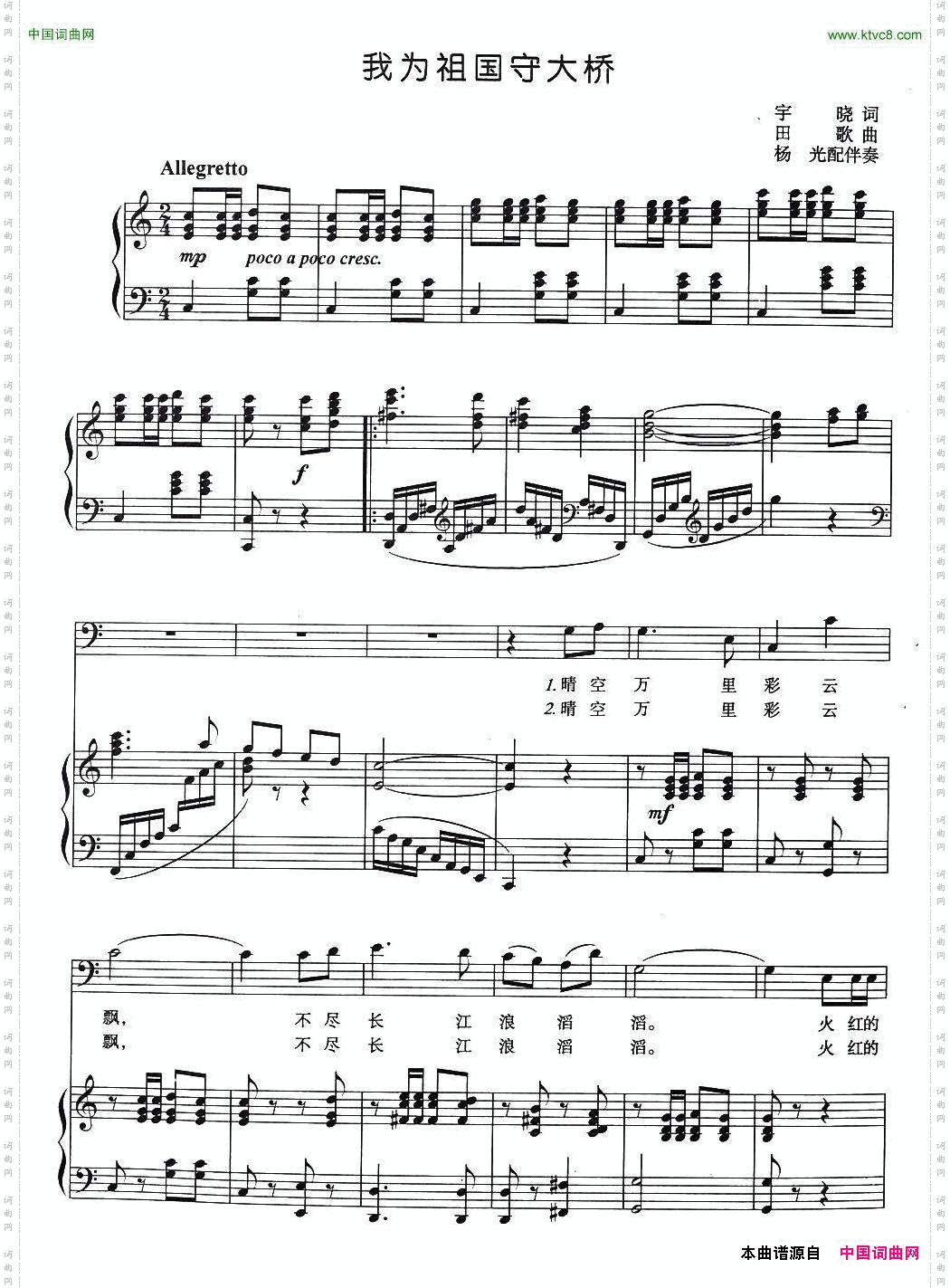 我为祖国守大桥正谱