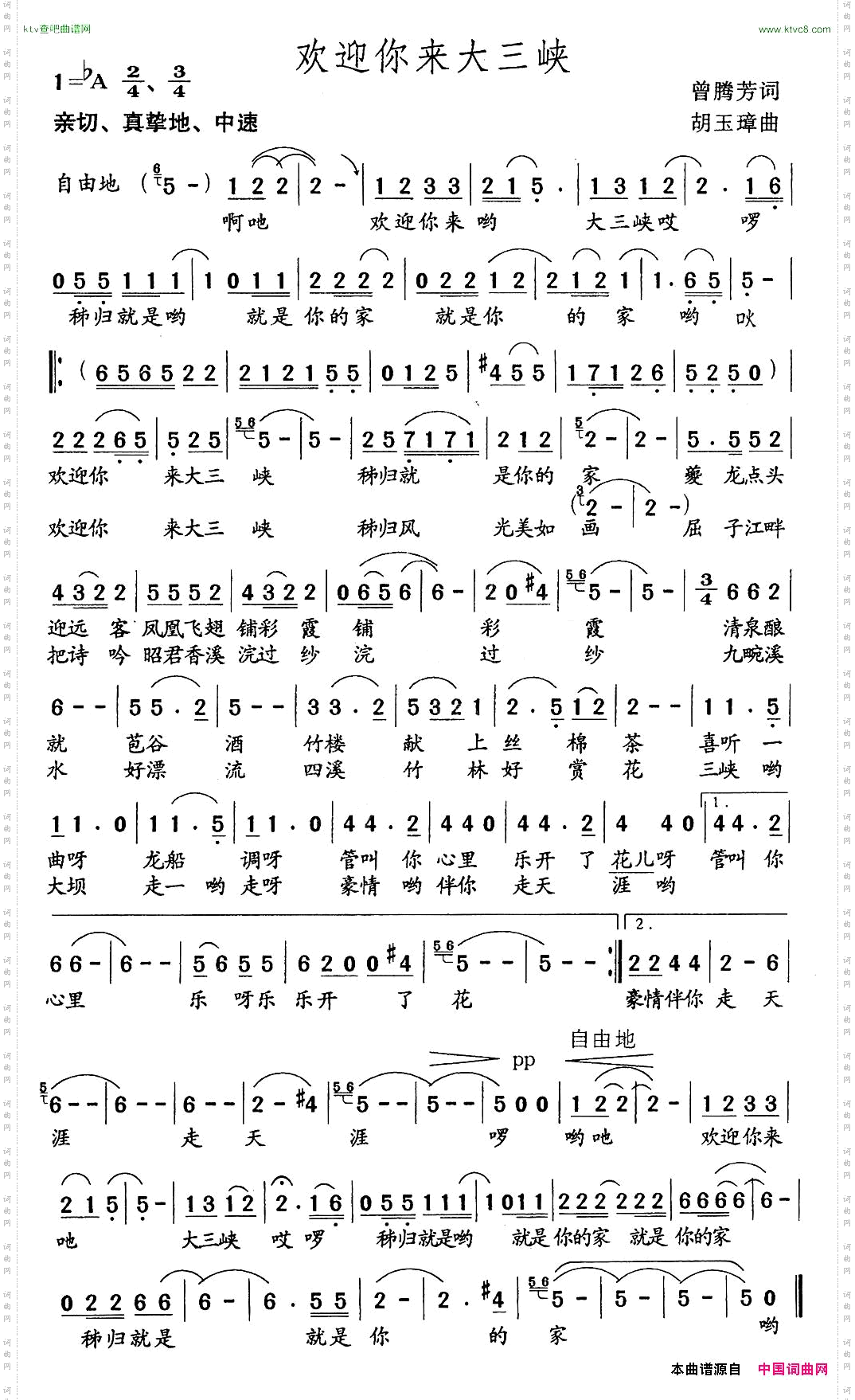 欢迎你来大三峡