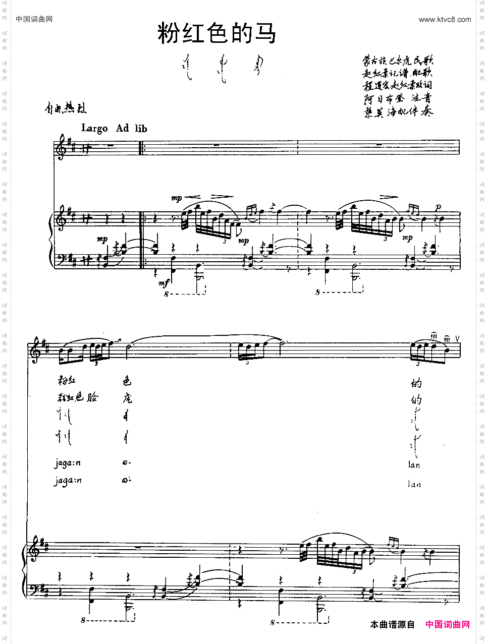 粉红色的马蒙古族巴尔虎民歌汉蒙文对照、正谱