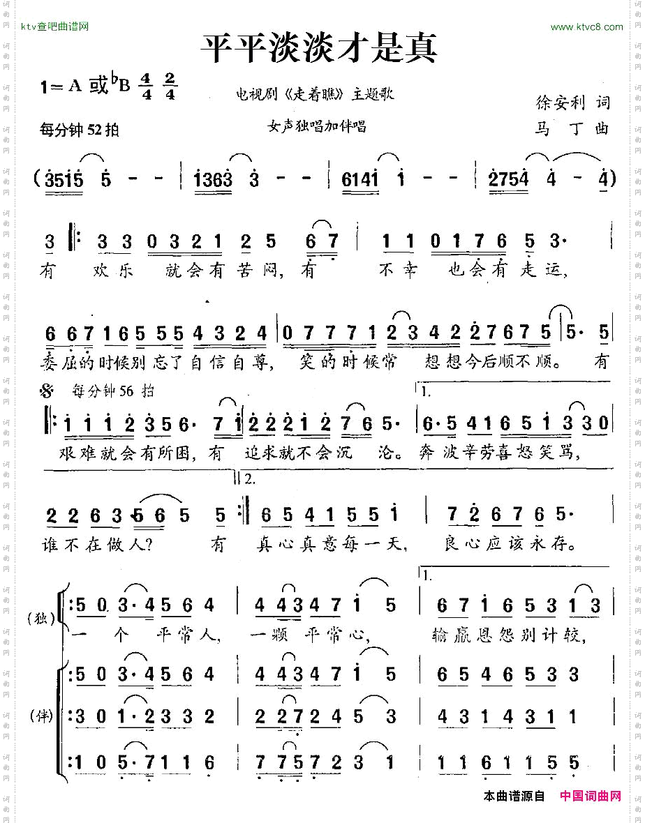 平平淡淡才是真电视剧《走着瞧》主题歌