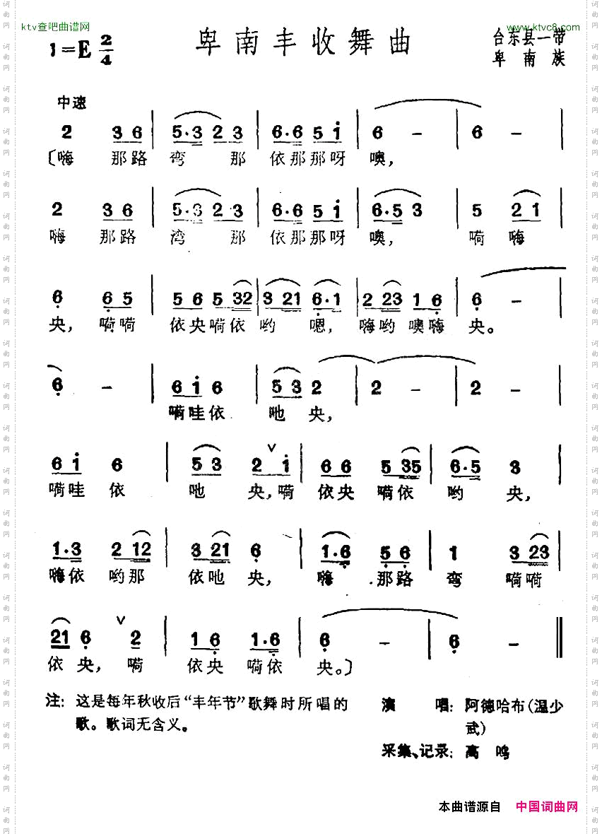 卑南丰收舞曲台湾卑南族民歌