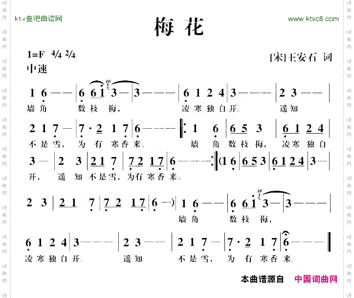 梅花[宋]王安石词胡公川曲