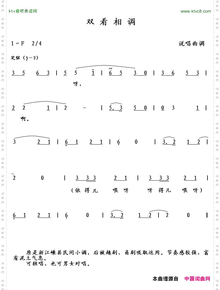 双看相调