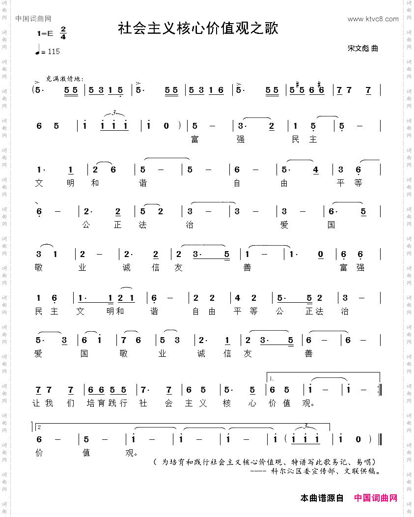 社会主义核心价值观歌