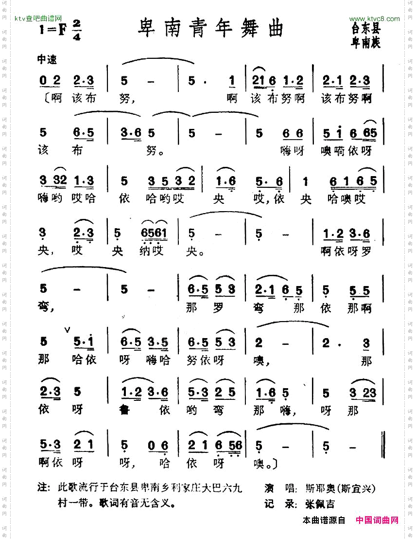卑南青年舞曲台湾卑南族民歌