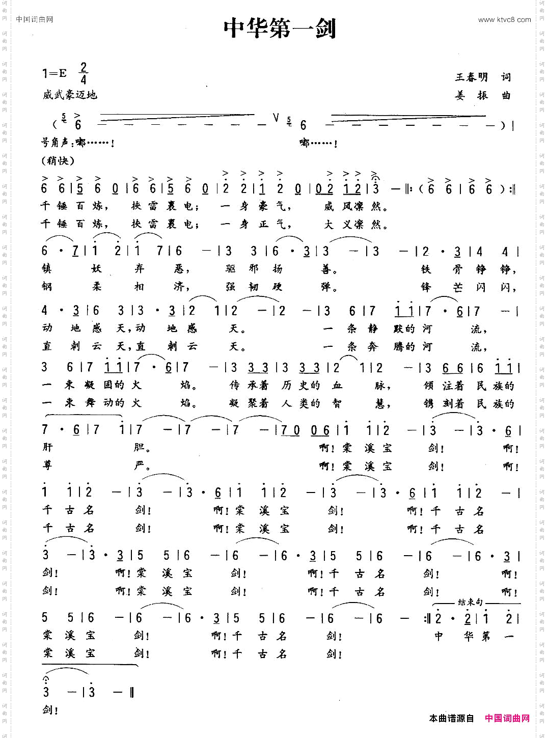 中华第一剑