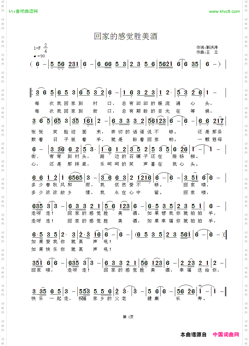 回家的感觉胜美酒