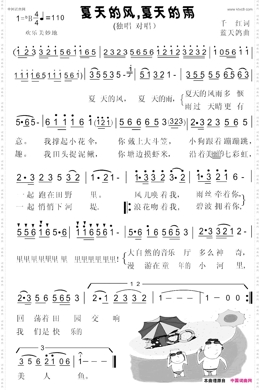 夏天的风,夏天的雨儿童千红词蓝天鸽曲