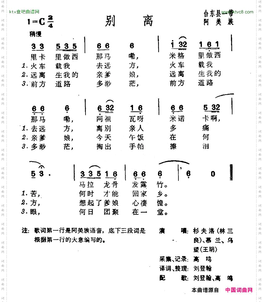 别离台湾阿美族民歌
