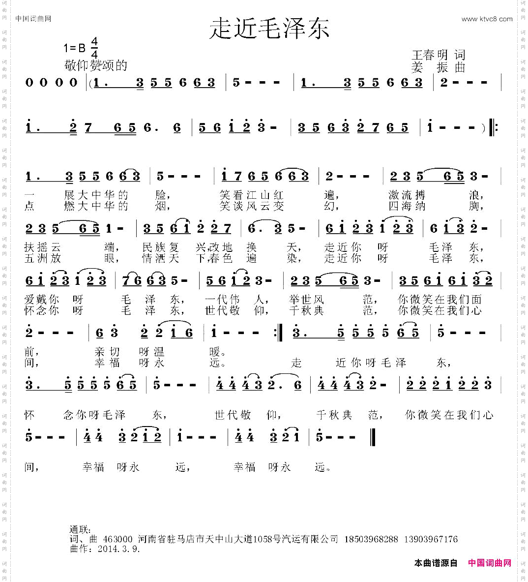 走近毛泽东