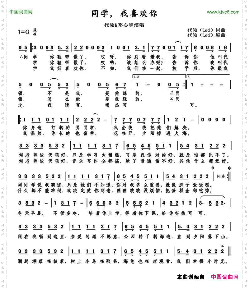 同学，我喜欢你