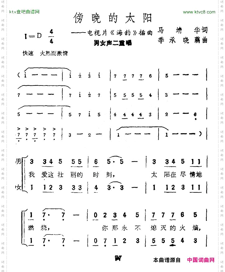 傍晚的太阳电视片《海豹》插曲