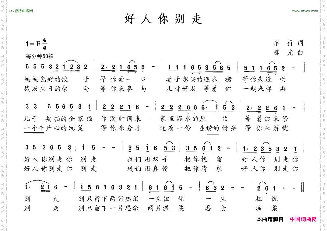 好人你别走