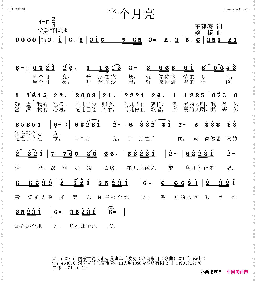 半个月亮王建海词姜振曲_半个月亮王建海词 姜振曲