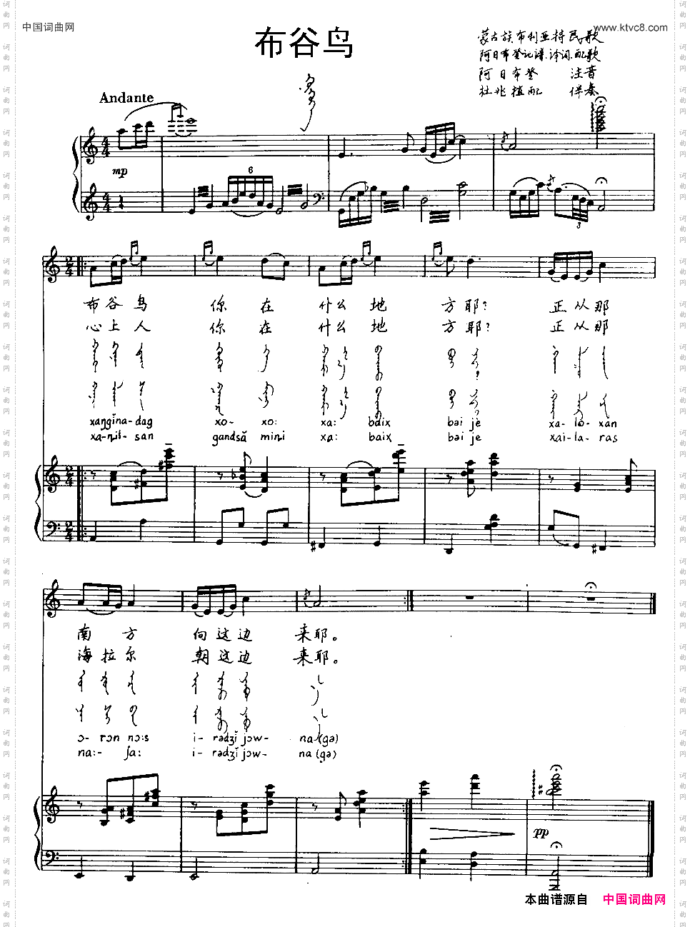 布谷鸟蒙古族布利亚特民歌汉蒙文对照、正谱