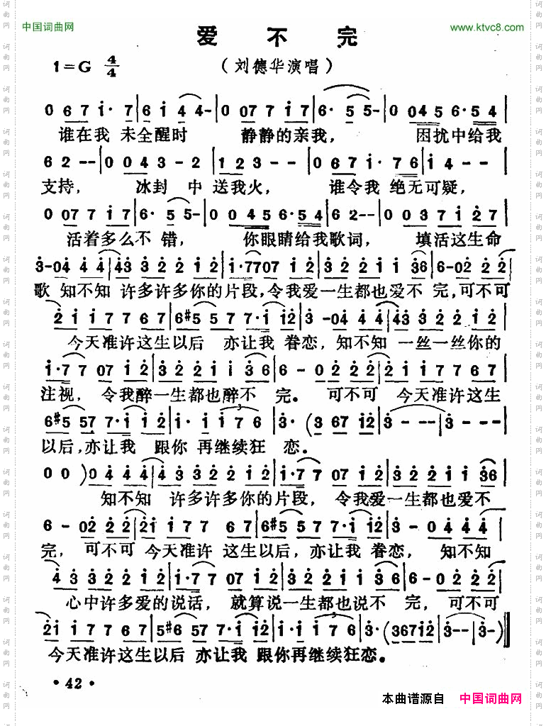爱不完